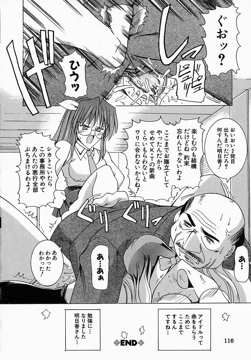 [Mizuno Takeshi] Meganekko no Seiheki page 118 full