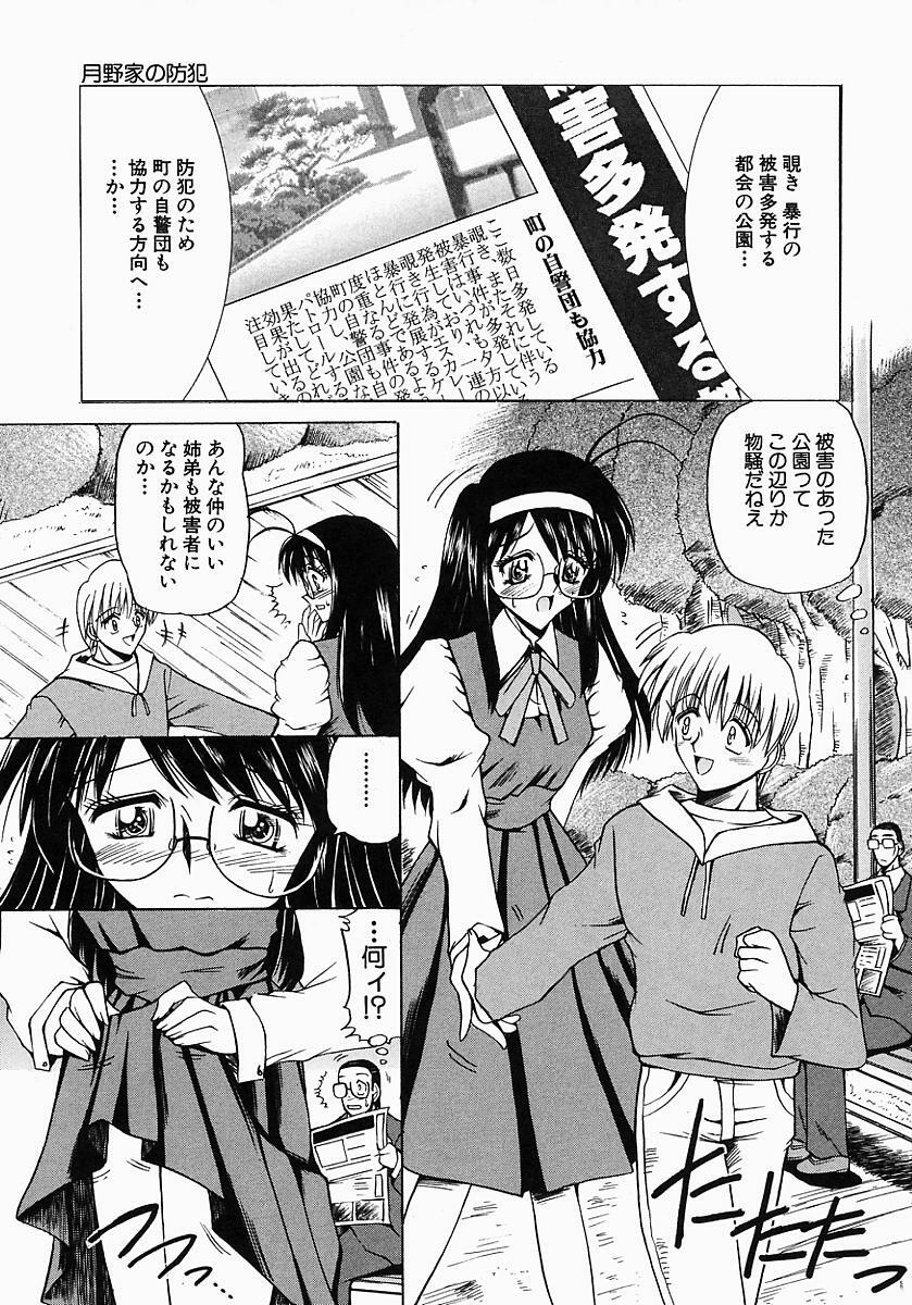 [Mizuno Takeshi] Meganekko no Seiheki page 119 full