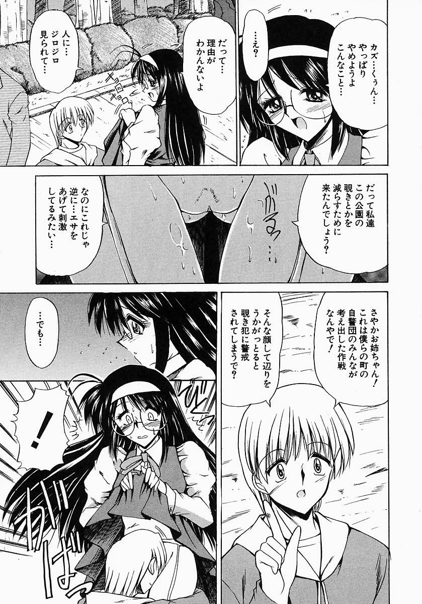 [Mizuno Takeshi] Meganekko no Seiheki page 121 full