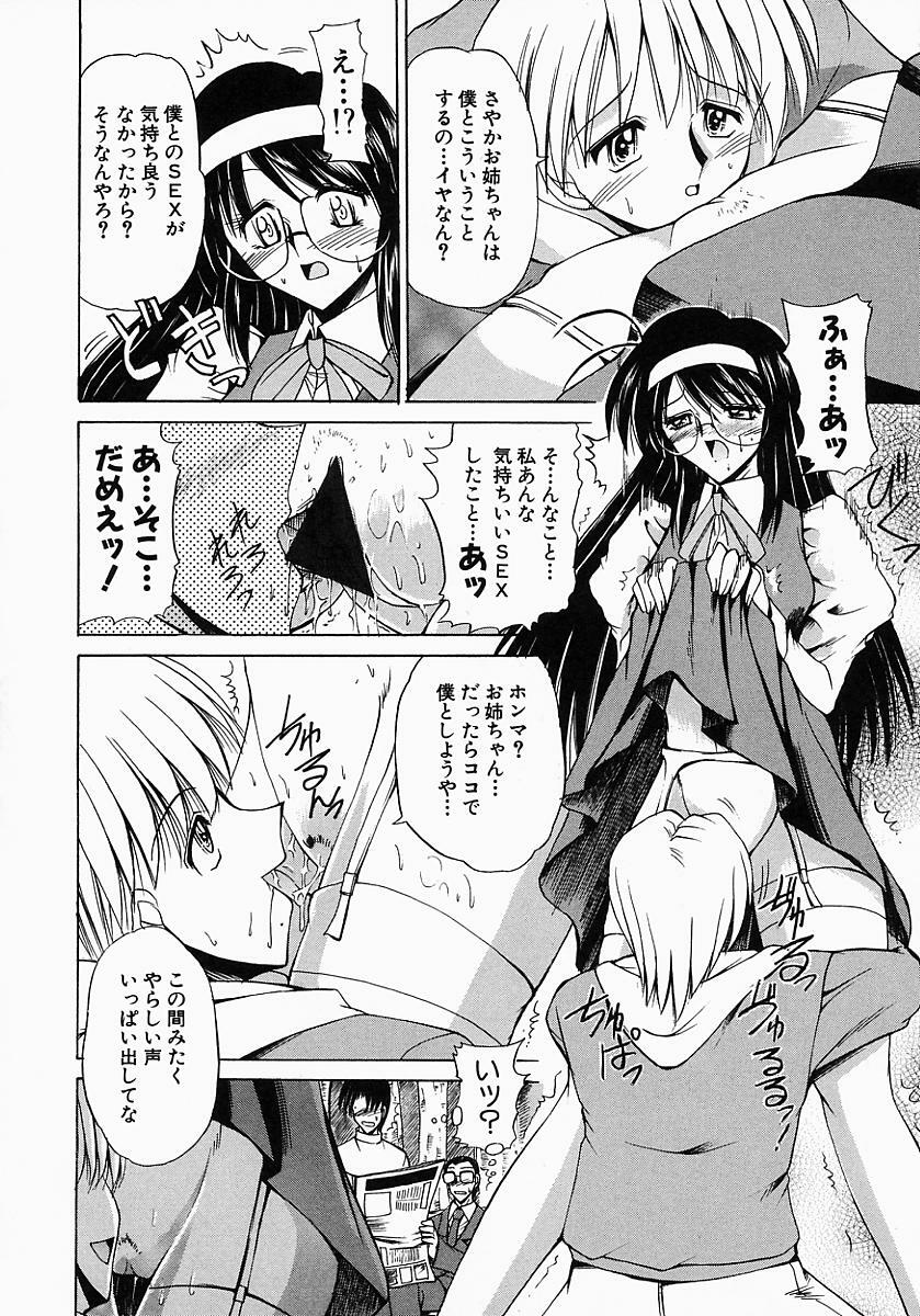 [Mizuno Takeshi] Meganekko no Seiheki page 122 full
