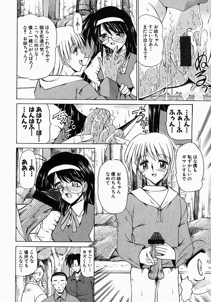 [Mizuno Takeshi] Meganekko no Seiheki page 124 full