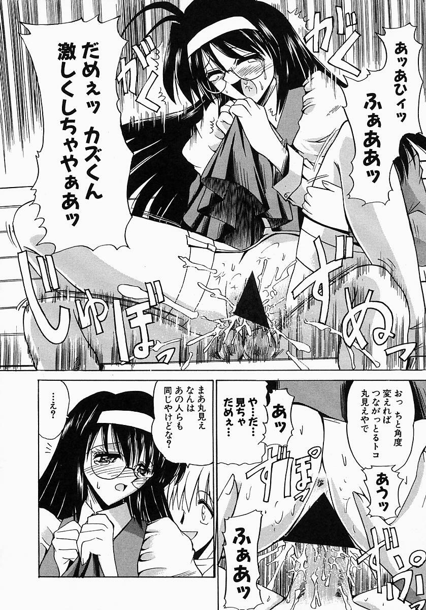 [Mizuno Takeshi] Meganekko no Seiheki page 130 full