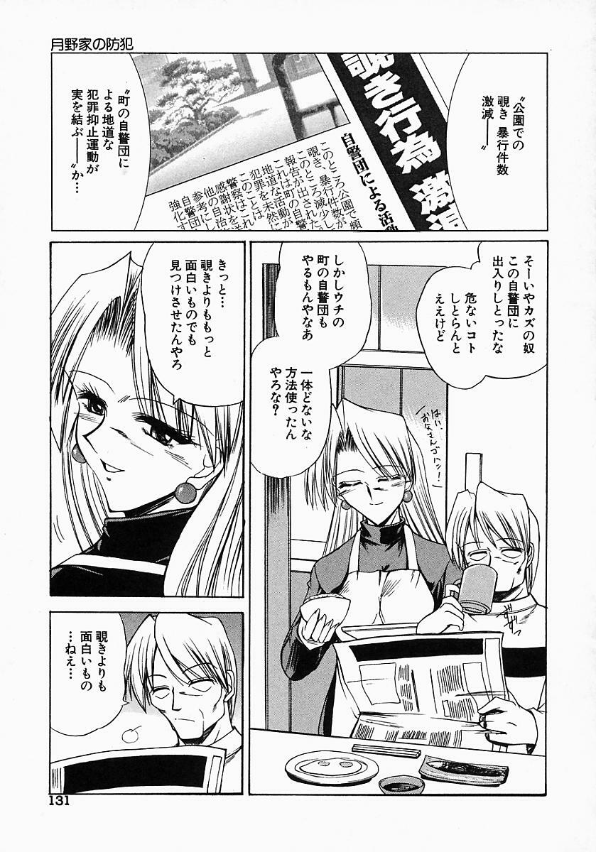 [Mizuno Takeshi] Meganekko no Seiheki page 133 full