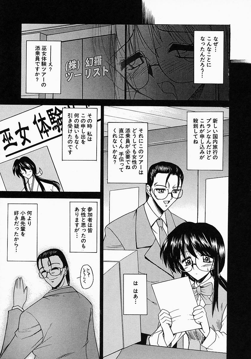 [Mizuno Takeshi] Meganekko no Seiheki page 139 full