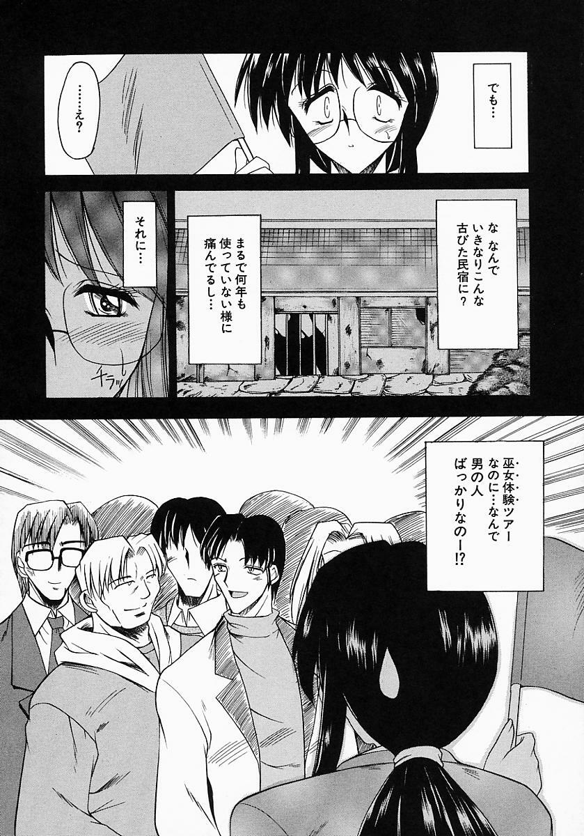 [Mizuno Takeshi] Meganekko no Seiheki page 140 full