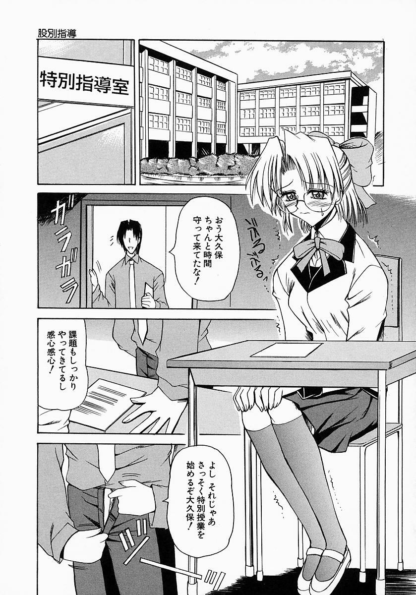[Mizuno Takeshi] Meganekko no Seiheki page 151 full