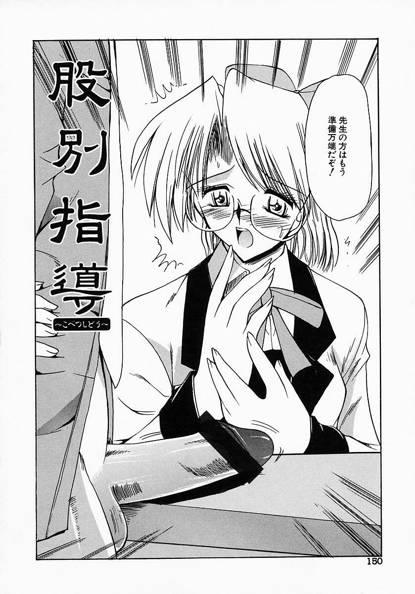 [Mizuno Takeshi] Meganekko no Seiheki page 152 full