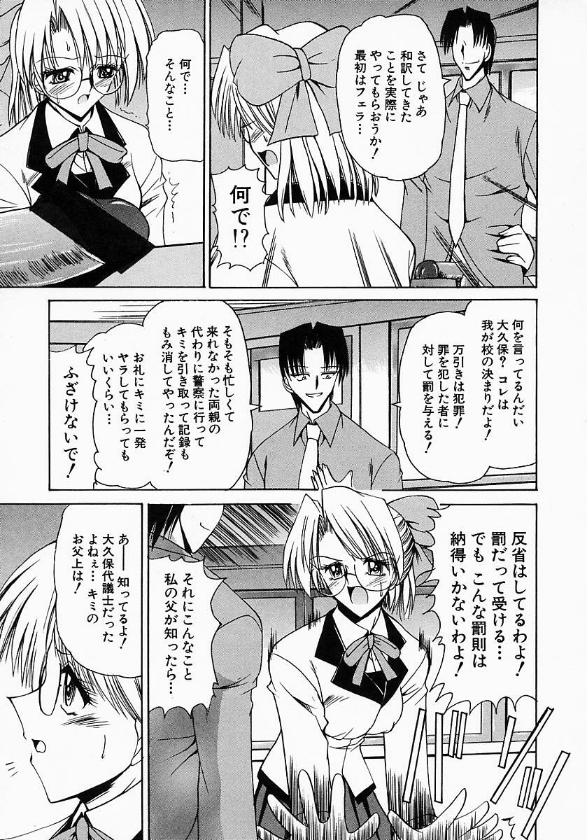 [Mizuno Takeshi] Meganekko no Seiheki page 153 full