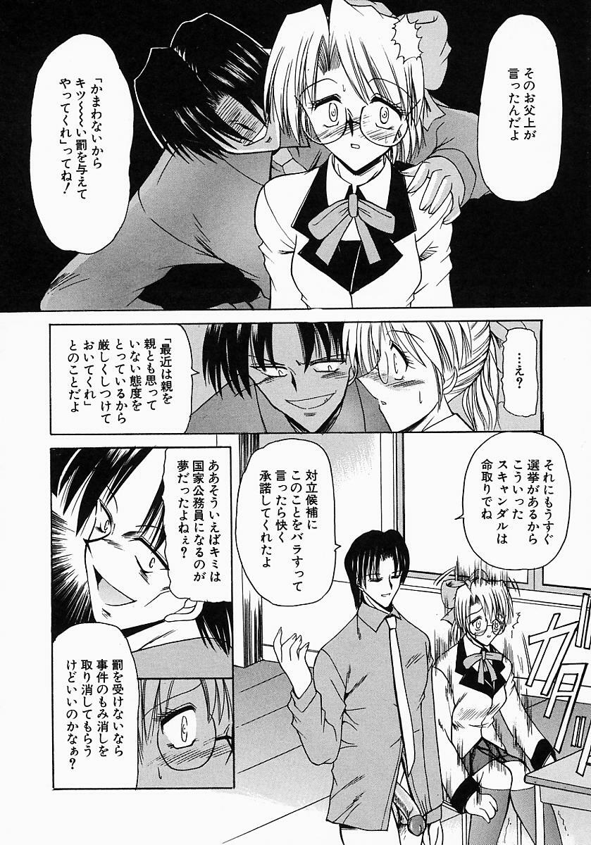 [Mizuno Takeshi] Meganekko no Seiheki page 154 full