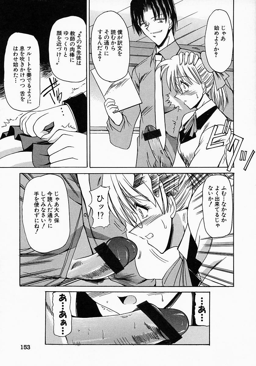 [Mizuno Takeshi] Meganekko no Seiheki page 155 full