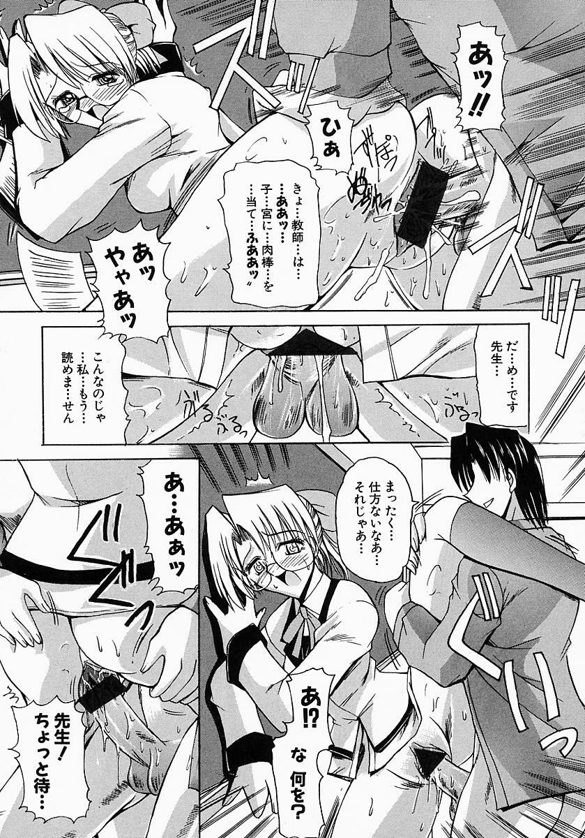 [Mizuno Takeshi] Meganekko no Seiheki page 161 full