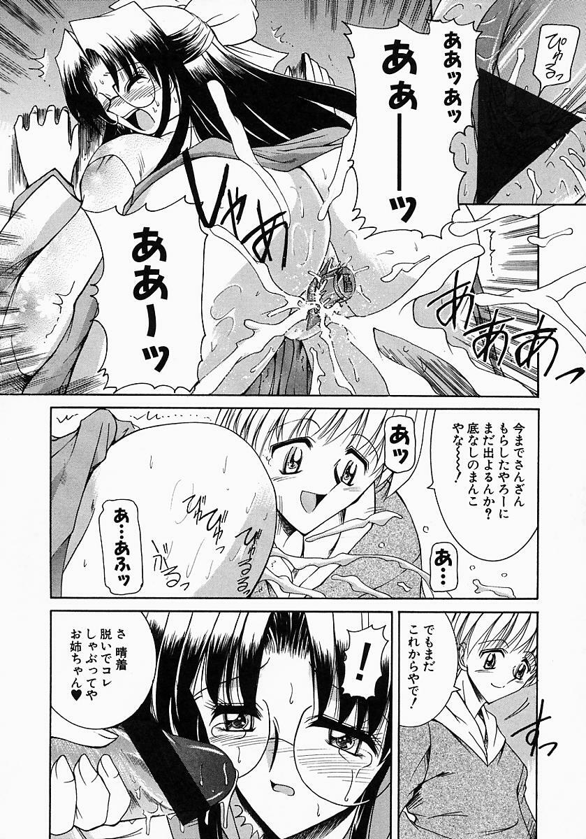 [Mizuno Takeshi] Meganekko no Seiheki page 28 full