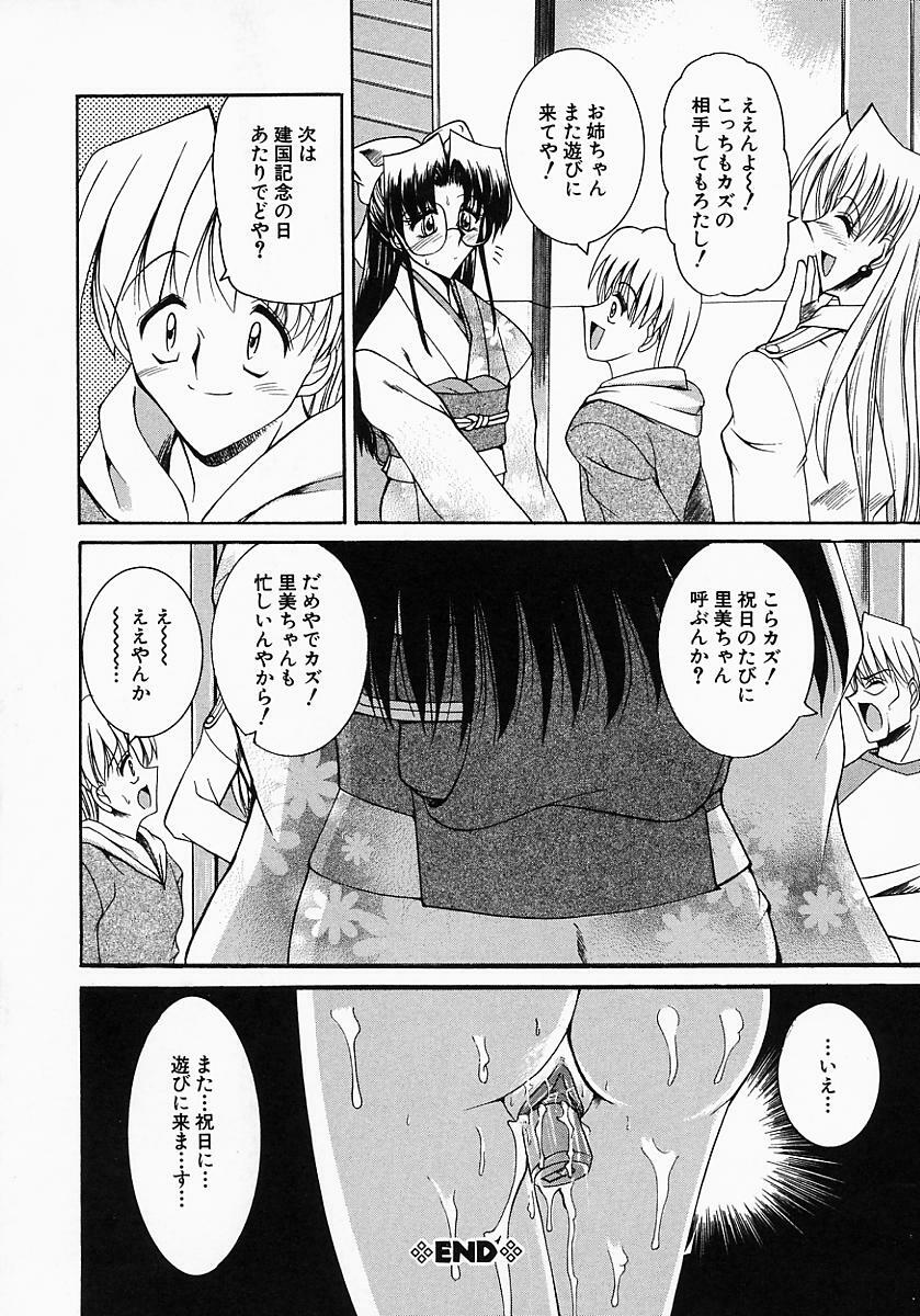 [Mizuno Takeshi] Meganekko no Seiheki page 38 full