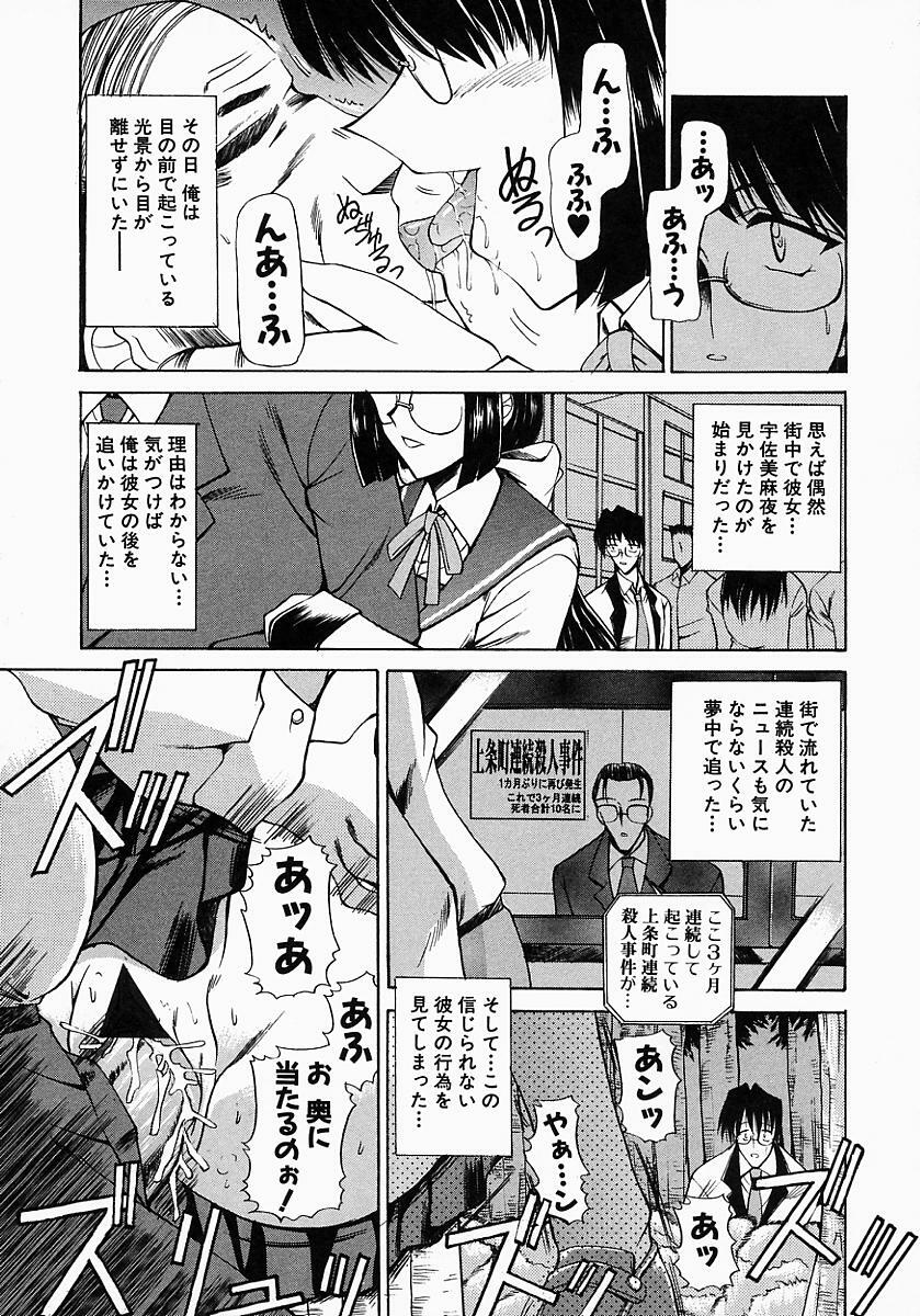 [Mizuno Takeshi] Meganekko no Seiheki page 71 full