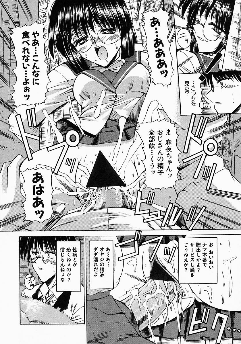 [Mizuno Takeshi] Meganekko no Seiheki page 74 full