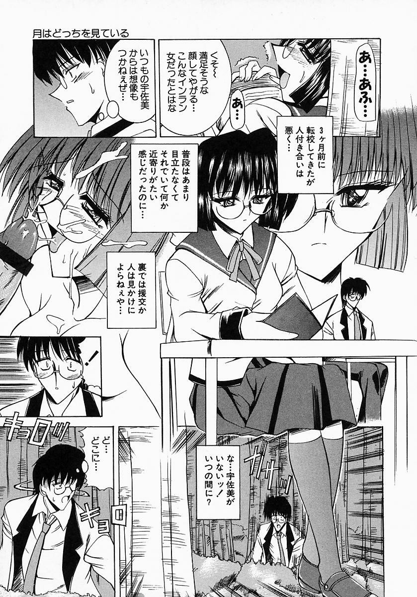 [Mizuno Takeshi] Meganekko no Seiheki page 75 full