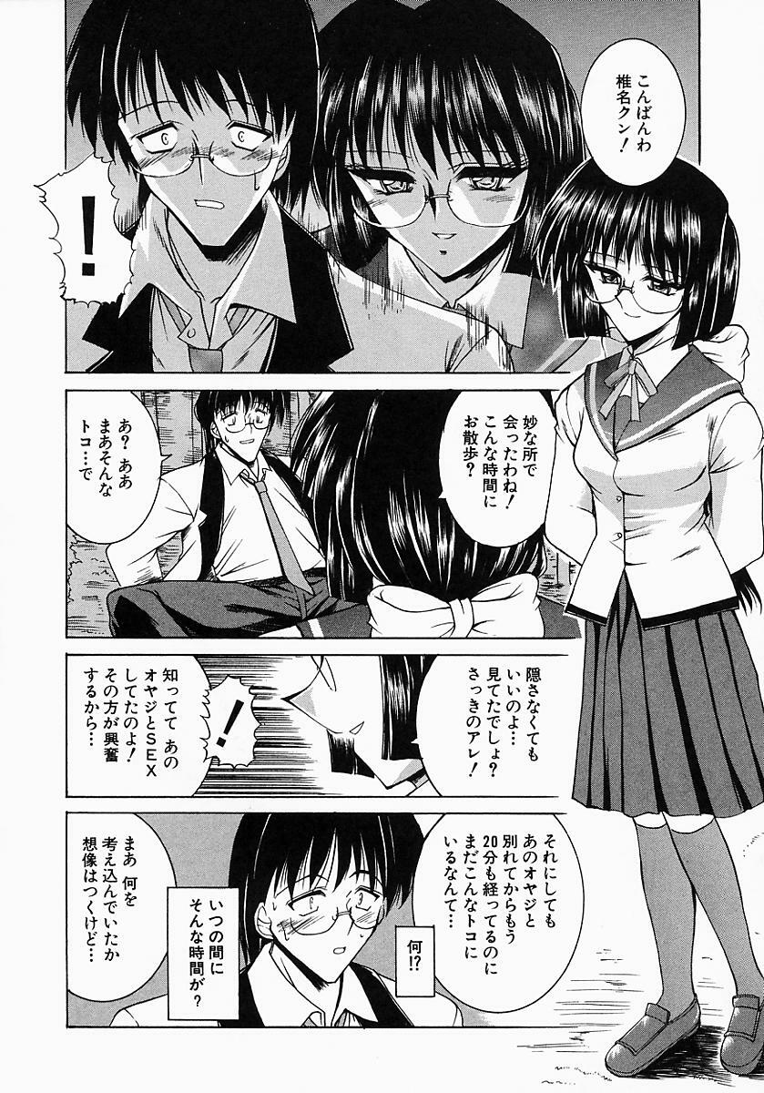 [Mizuno Takeshi] Meganekko no Seiheki page 76 full