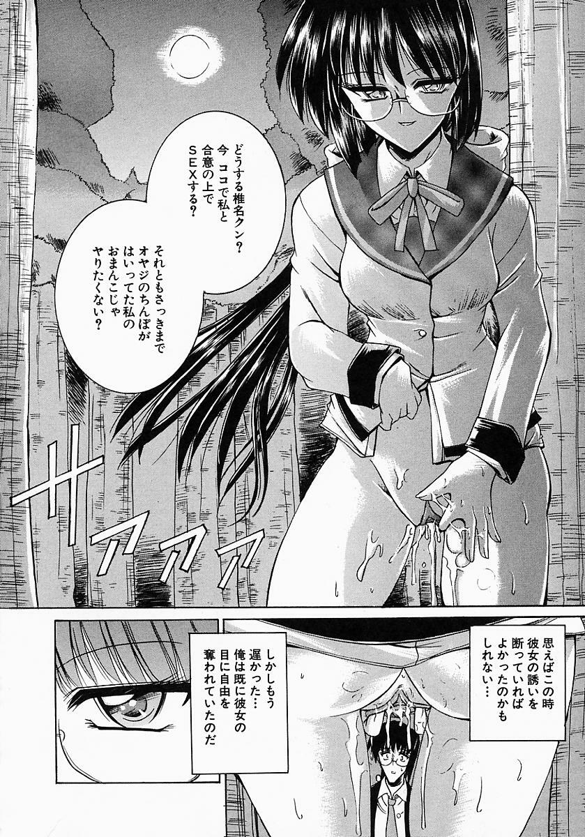 [Mizuno Takeshi] Meganekko no Seiheki page 78 full