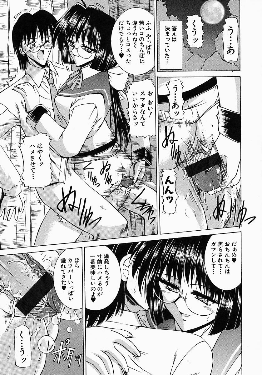 [Mizuno Takeshi] Meganekko no Seiheki page 79 full