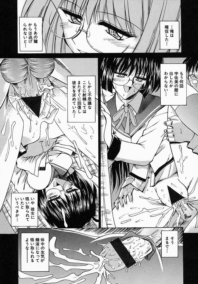 [Mizuno Takeshi] Meganekko no Seiheki page 83 full