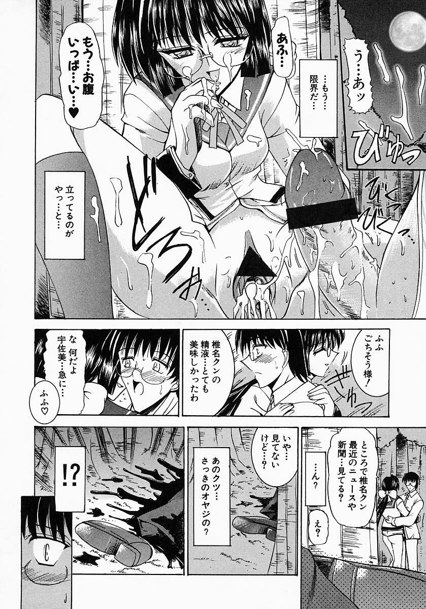 [Mizuno Takeshi] Meganekko no Seiheki page 84 full