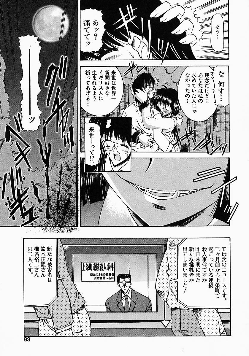 [Mizuno Takeshi] Meganekko no Seiheki page 85 full