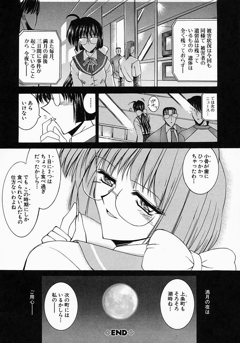 [Mizuno Takeshi] Meganekko no Seiheki page 86 full