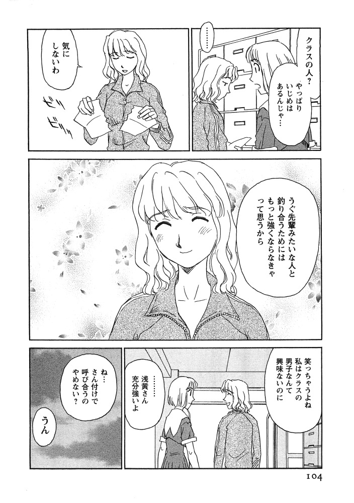 [Suehirogari] Hana no Iro - Colors of Flowers [Incomplete] page 105 full