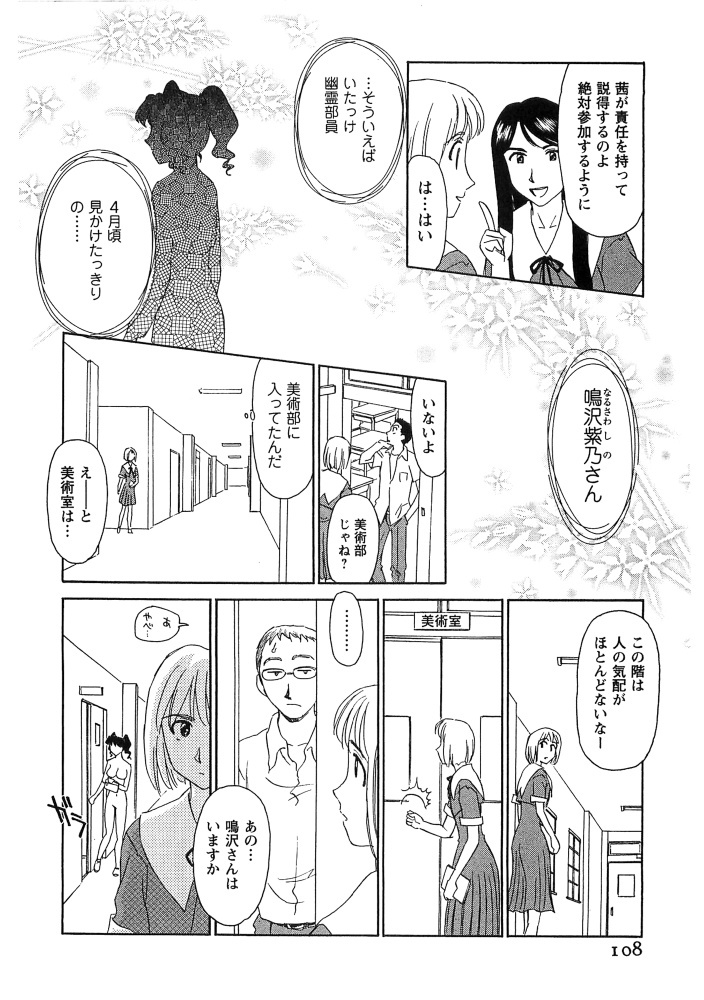 [Suehirogari] Hana no Iro - Colors of Flowers [Incomplete] page 109 full
