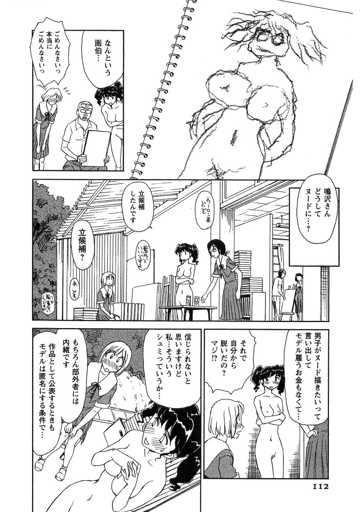 [Suehirogari] Hana no Iro - Colors of Flowers [Incomplete] page 113 full