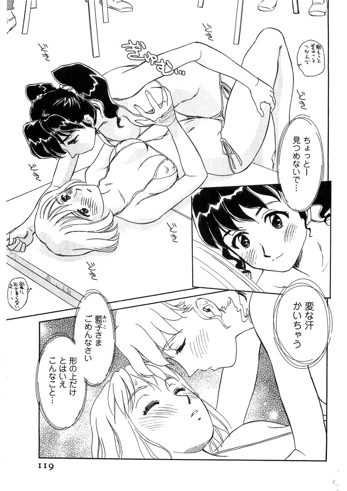 [Suehirogari] Hana no Iro - Colors of Flowers [Incomplete] page 119 full