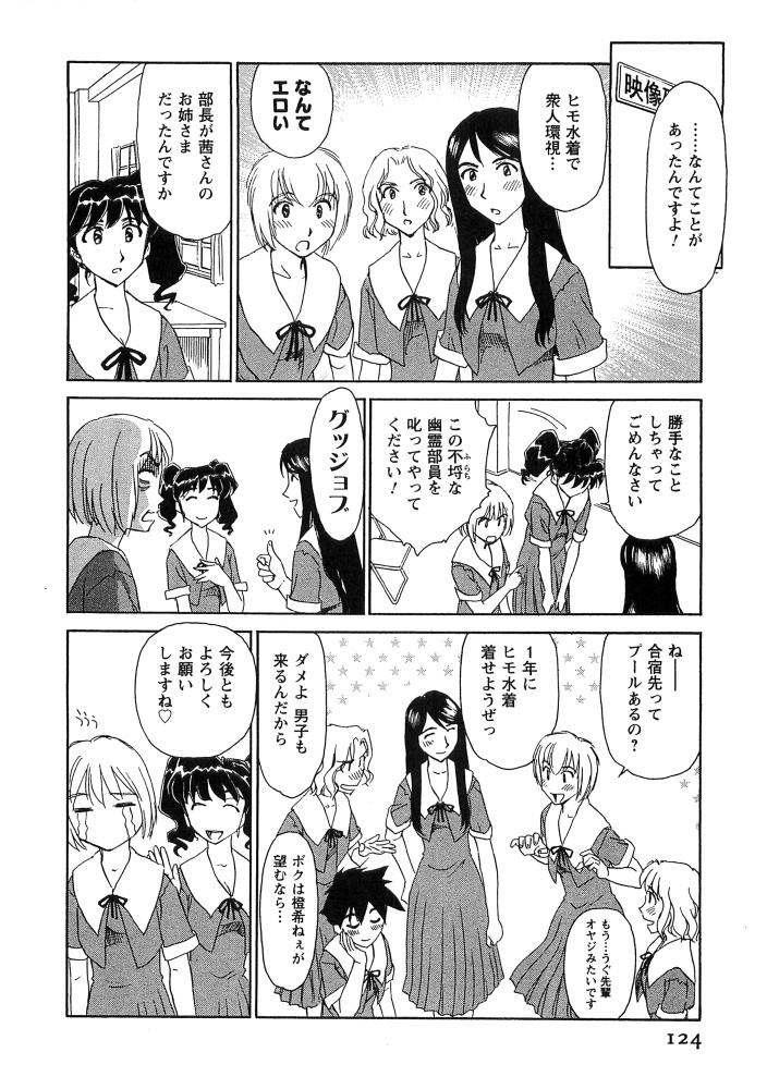 [Suehirogari] Hana no Iro - Colors of Flowers [Incomplete] page 124 full