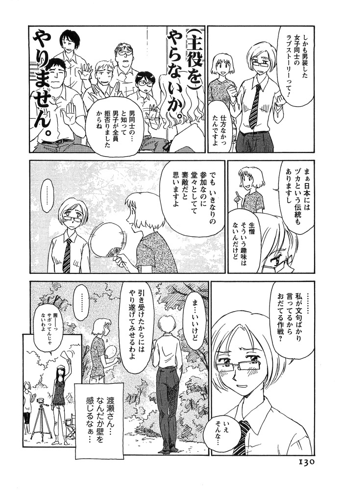 [Suehirogari] Hana no Iro - Colors of Flowers [Incomplete] page 130 full