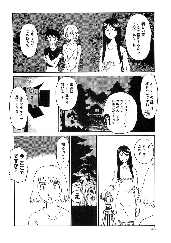 [Suehirogari] Hana no Iro - Colors of Flowers [Incomplete] page 138 full