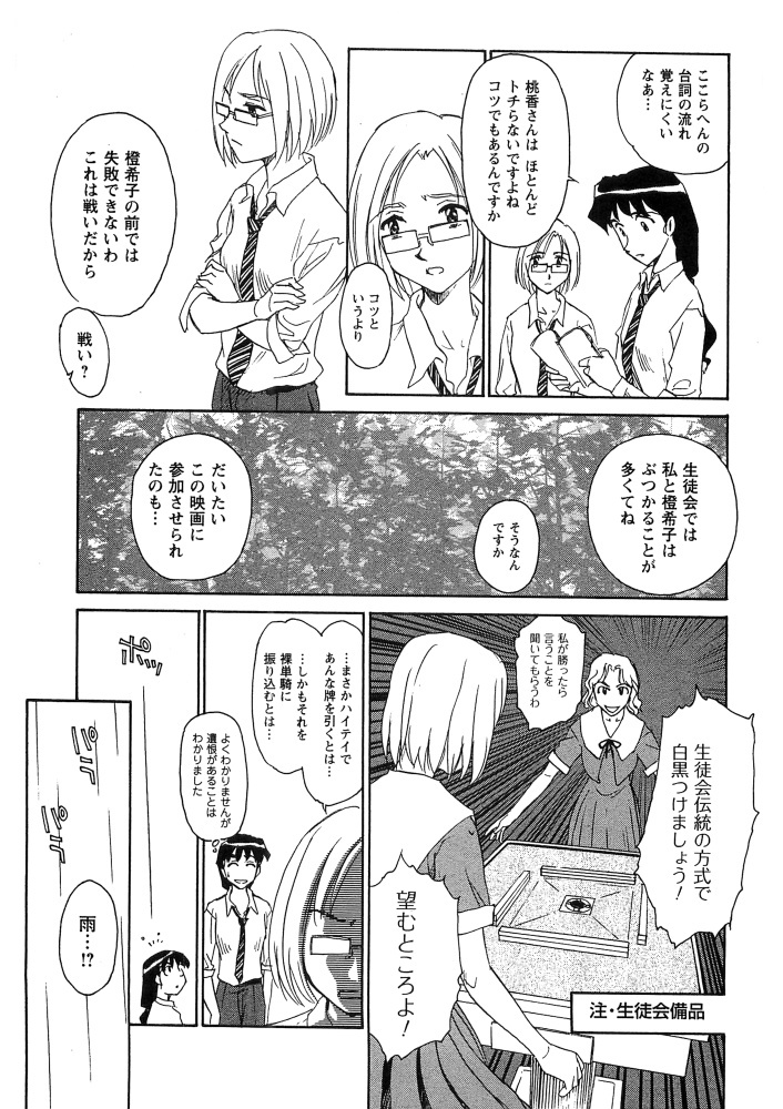 [Suehirogari] Hana no Iro - Colors of Flowers [Incomplete] page 149 full