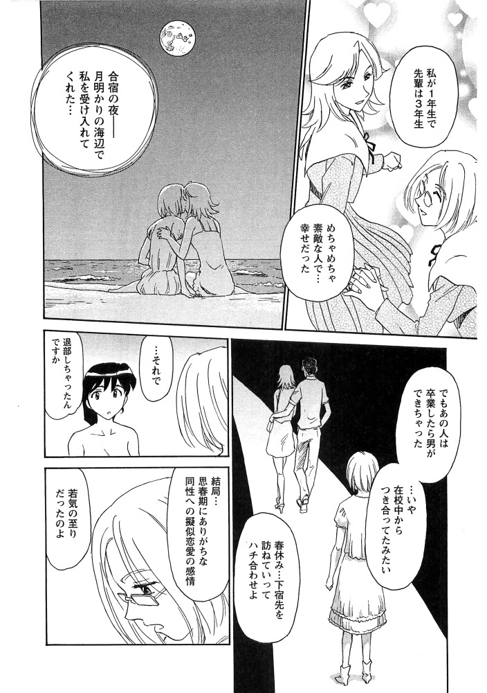 [Suehirogari] Hana no Iro - Colors of Flowers [Incomplete] page 154 full