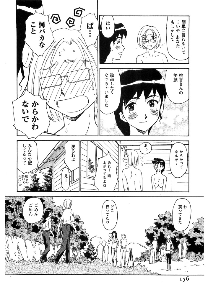 [Suehirogari] Hana no Iro - Colors of Flowers [Incomplete] page 156 full