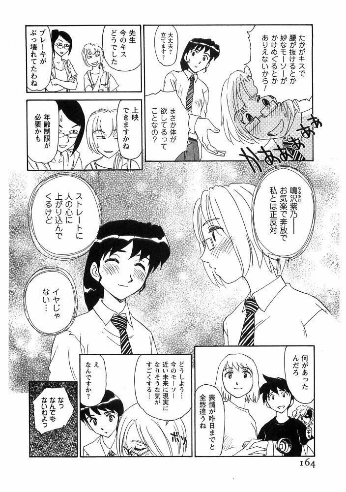 [Suehirogari] Hana no Iro - Colors of Flowers [Incomplete] page 164 full
