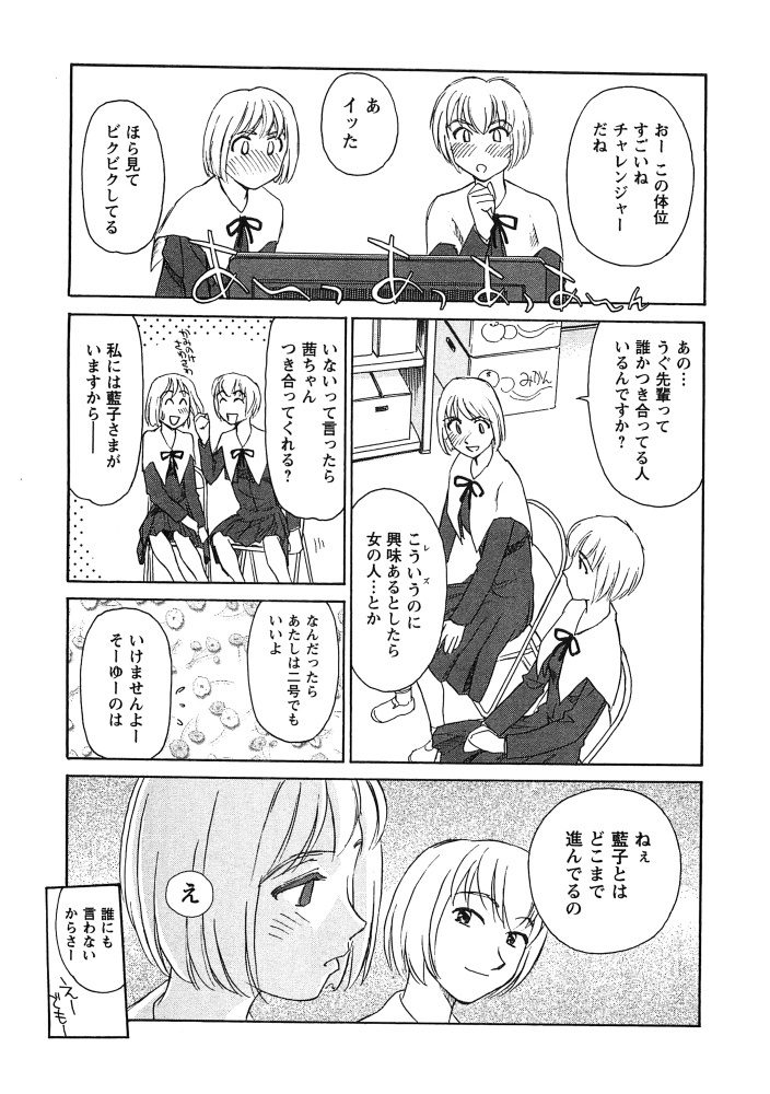 [Suehirogari] Hana no Iro - Colors of Flowers [Incomplete] page 72 full