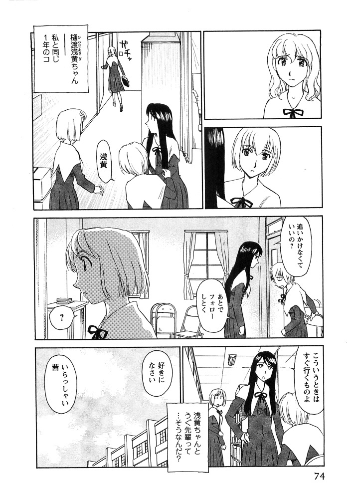 [Suehirogari] Hana no Iro - Colors of Flowers [Incomplete] page 75 full