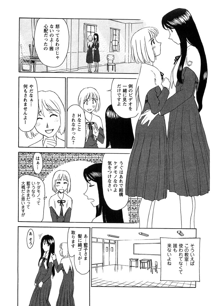 [Suehirogari] Hana no Iro - Colors of Flowers [Incomplete] page 76 full