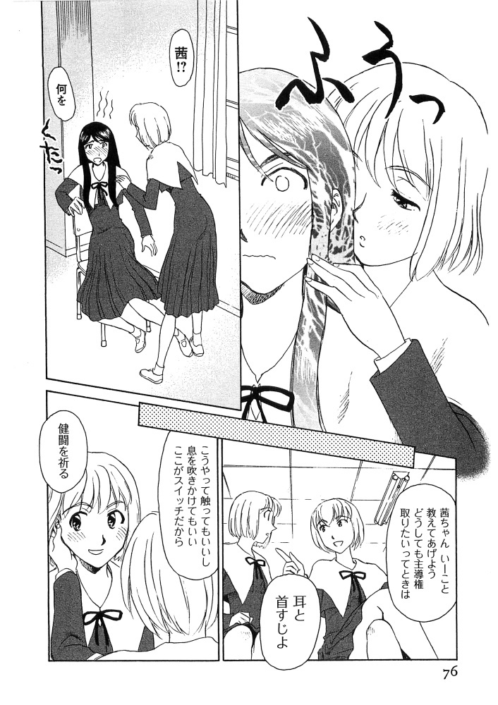 [Suehirogari] Hana no Iro - Colors of Flowers [Incomplete] page 77 full