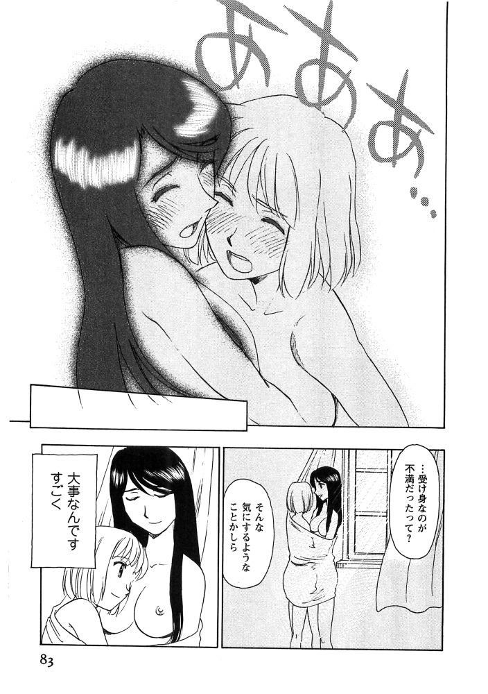 [Suehirogari] Hana no Iro - Colors of Flowers [Incomplete] page 84 full
