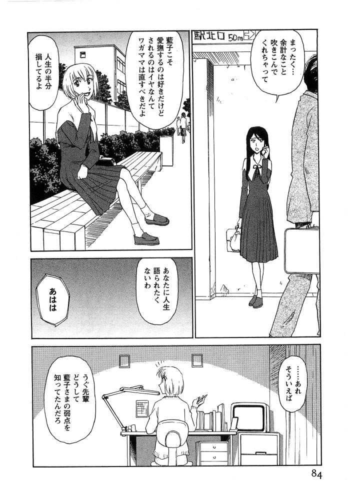 [Suehirogari] Hana no Iro - Colors of Flowers [Incomplete] page 85 full
