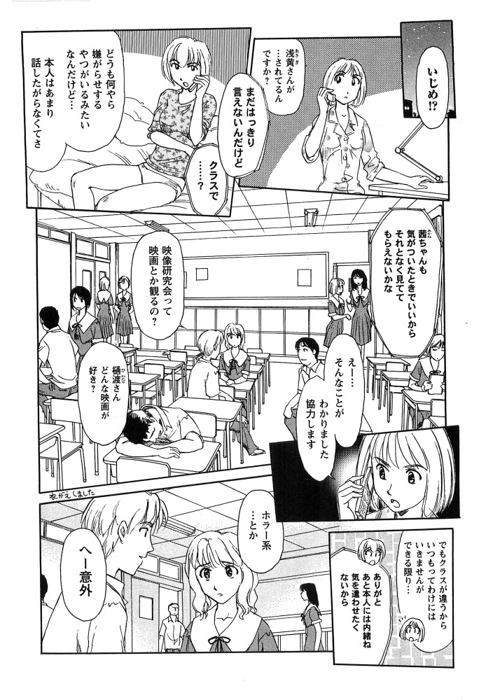 [Suehirogari] Hana no Iro - Colors of Flowers [Incomplete] page 87 full