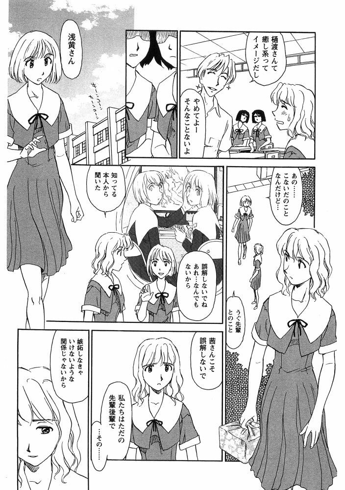 [Suehirogari] Hana no Iro - Colors of Flowers [Incomplete] page 88 full
