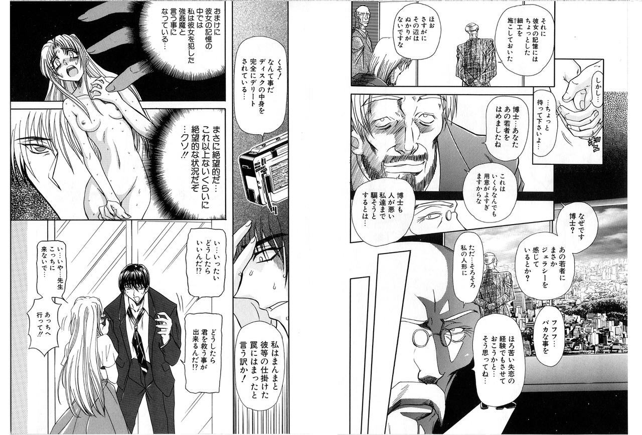 [Global One (MARO)] Shalader Tankoubon 3-kan Hadou Hen page 63 full