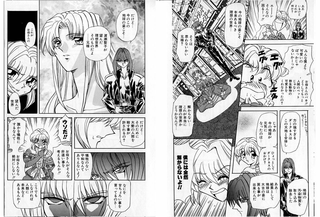 [Global One (MARO)] Shalader Tankoubon 3-kan Hadou Hen page 8 full