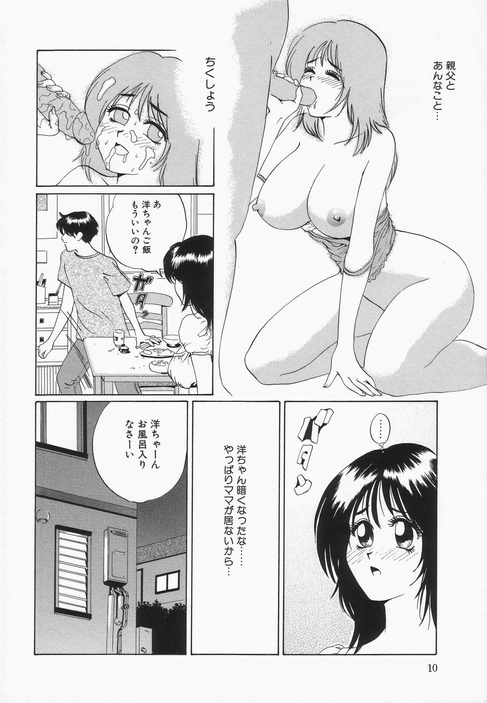 [Jyu-ri] Oppai ga Ippai page 11 full