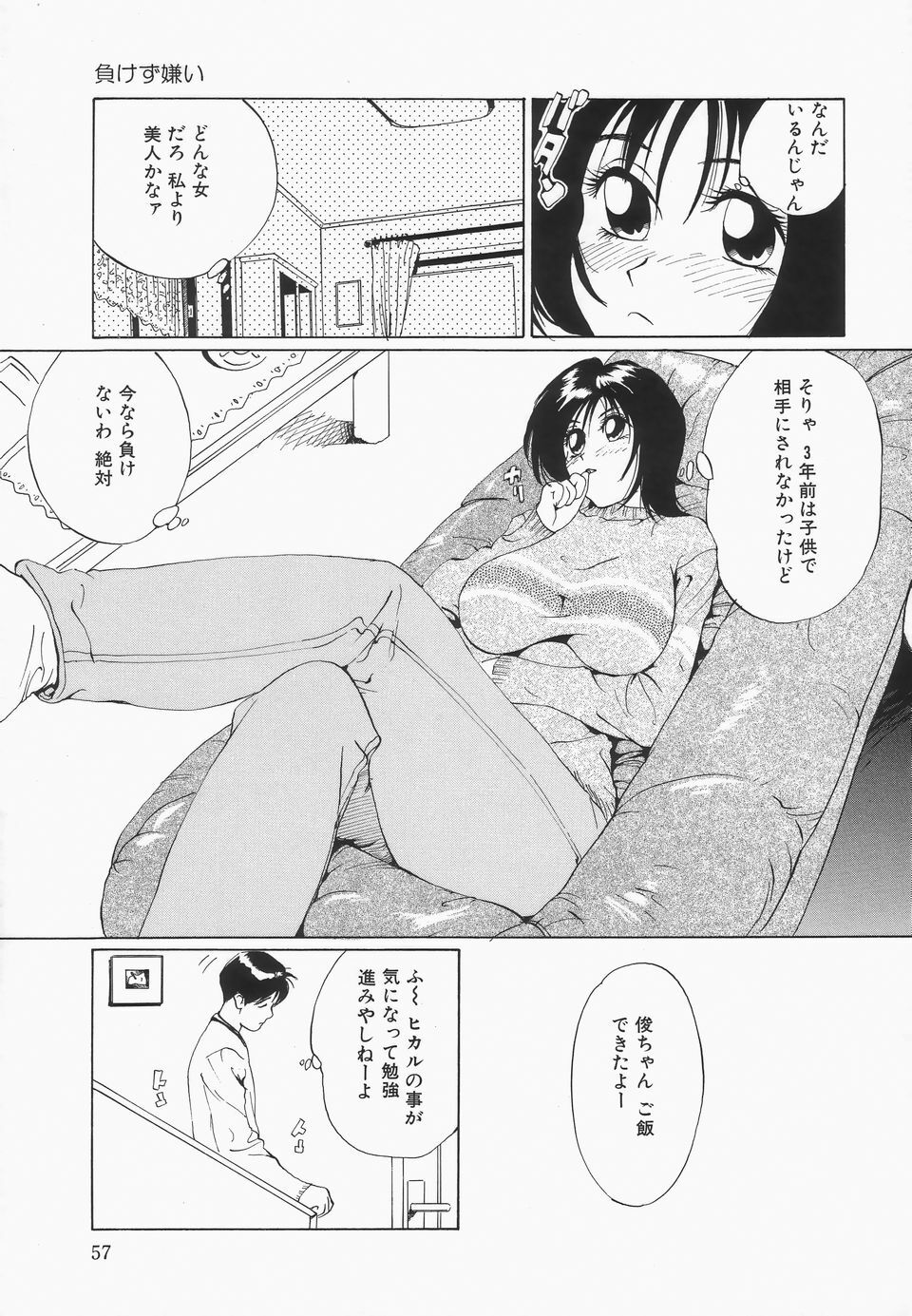 [Jyu-ri] Oppai ga Ippai page 58 full